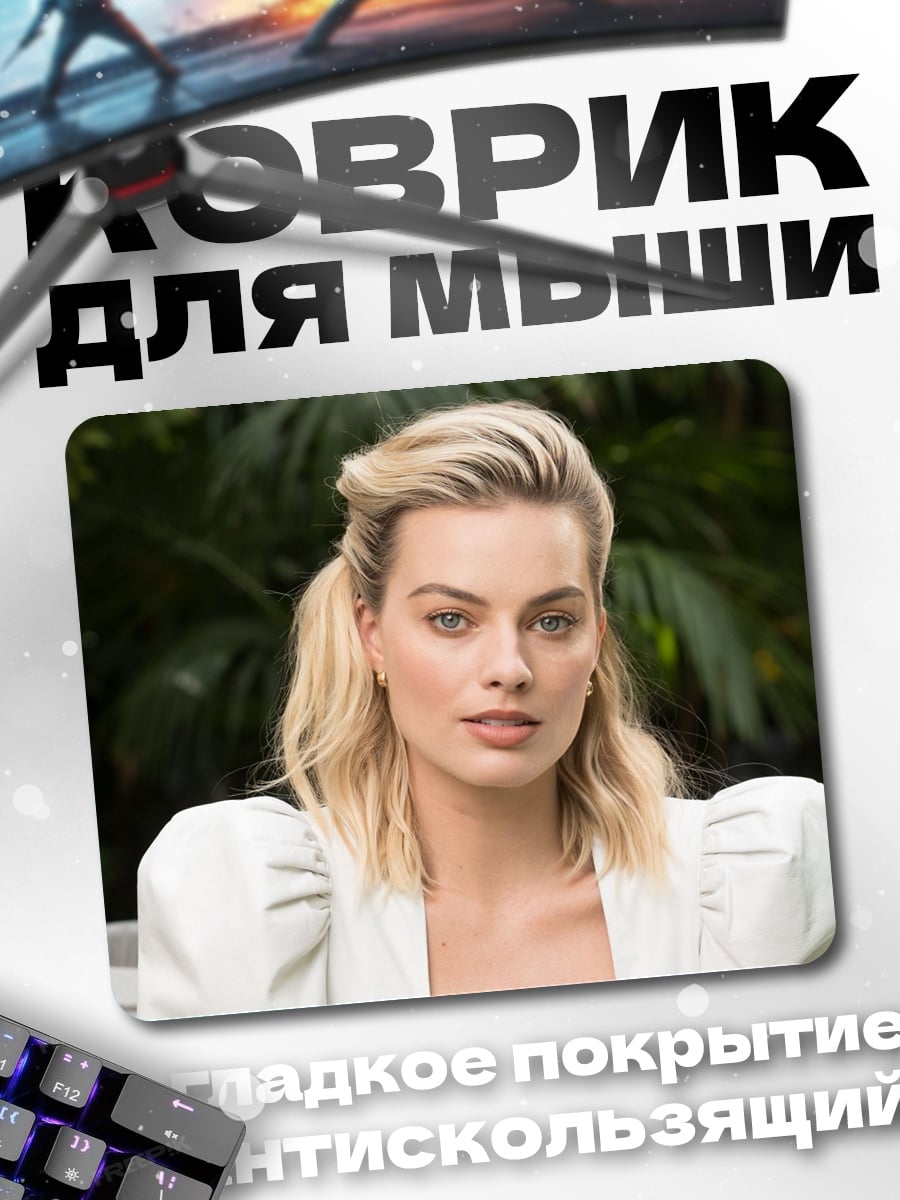Коврик Марго Робби крупным планом
