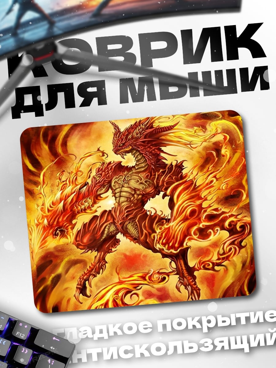 Коврик Огненный дракон