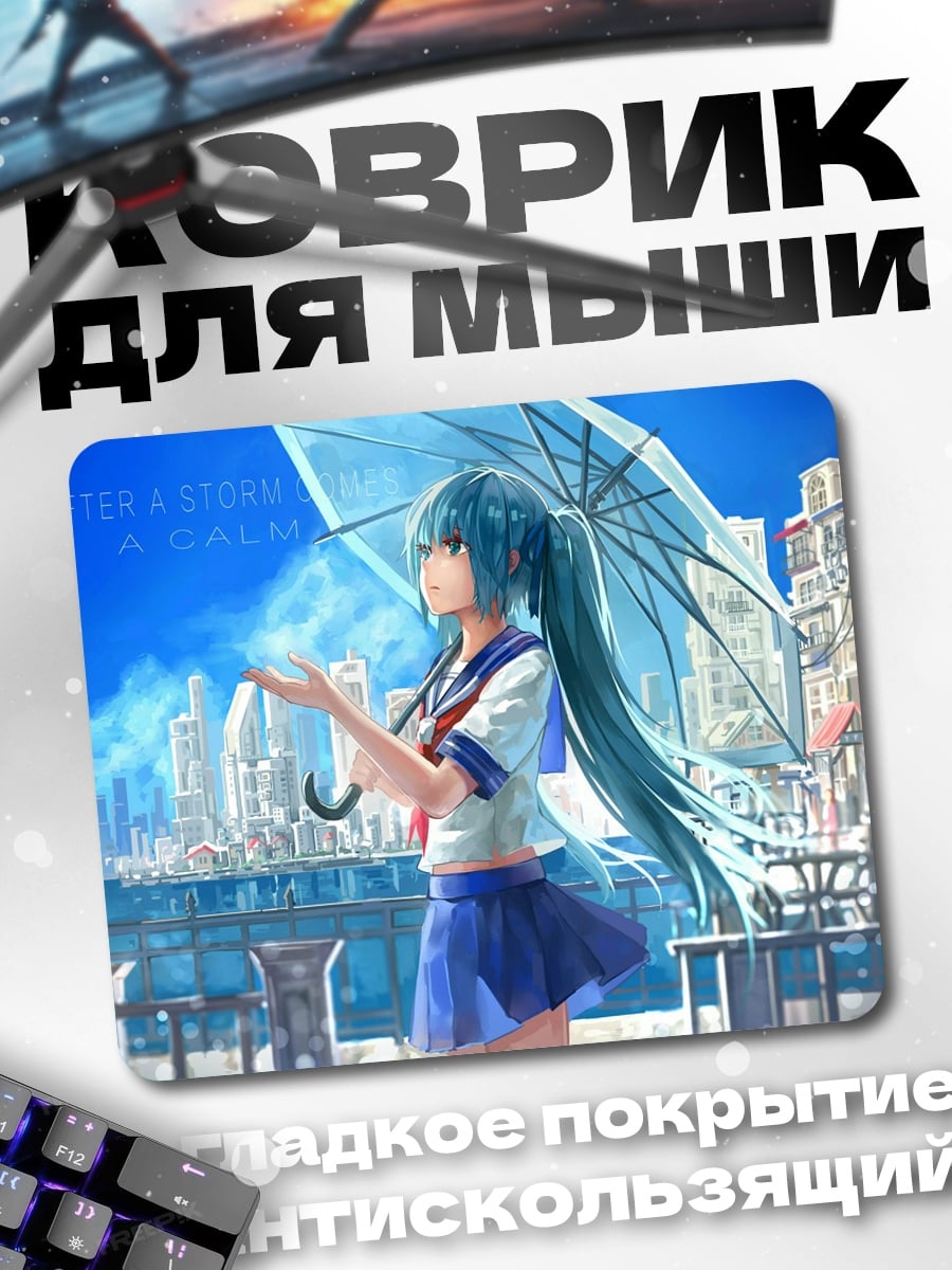 Коврик Аниме девушка с зонтом