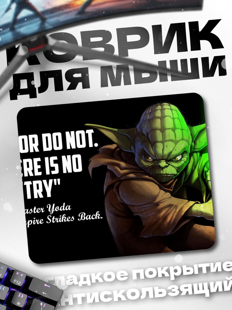Коврик Мастер Йода