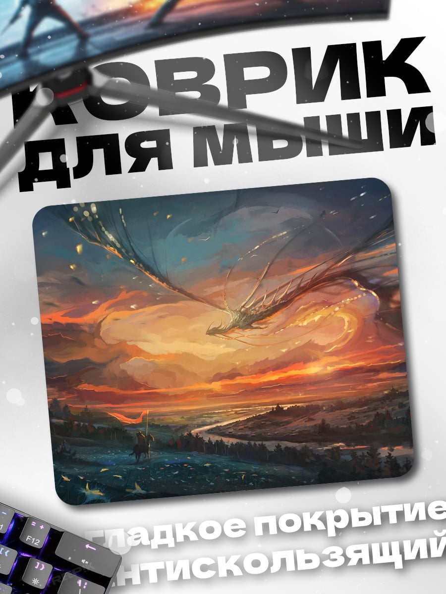 Коврик Небесный закат