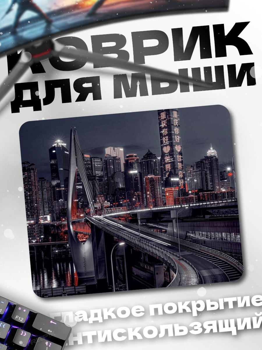 Коврик Ночной город