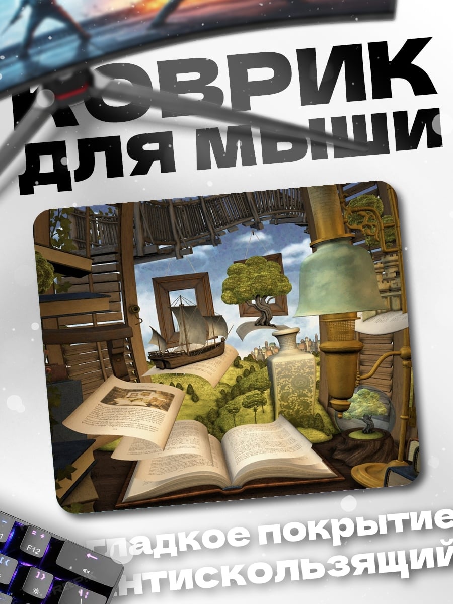 Коврик Книжная полка