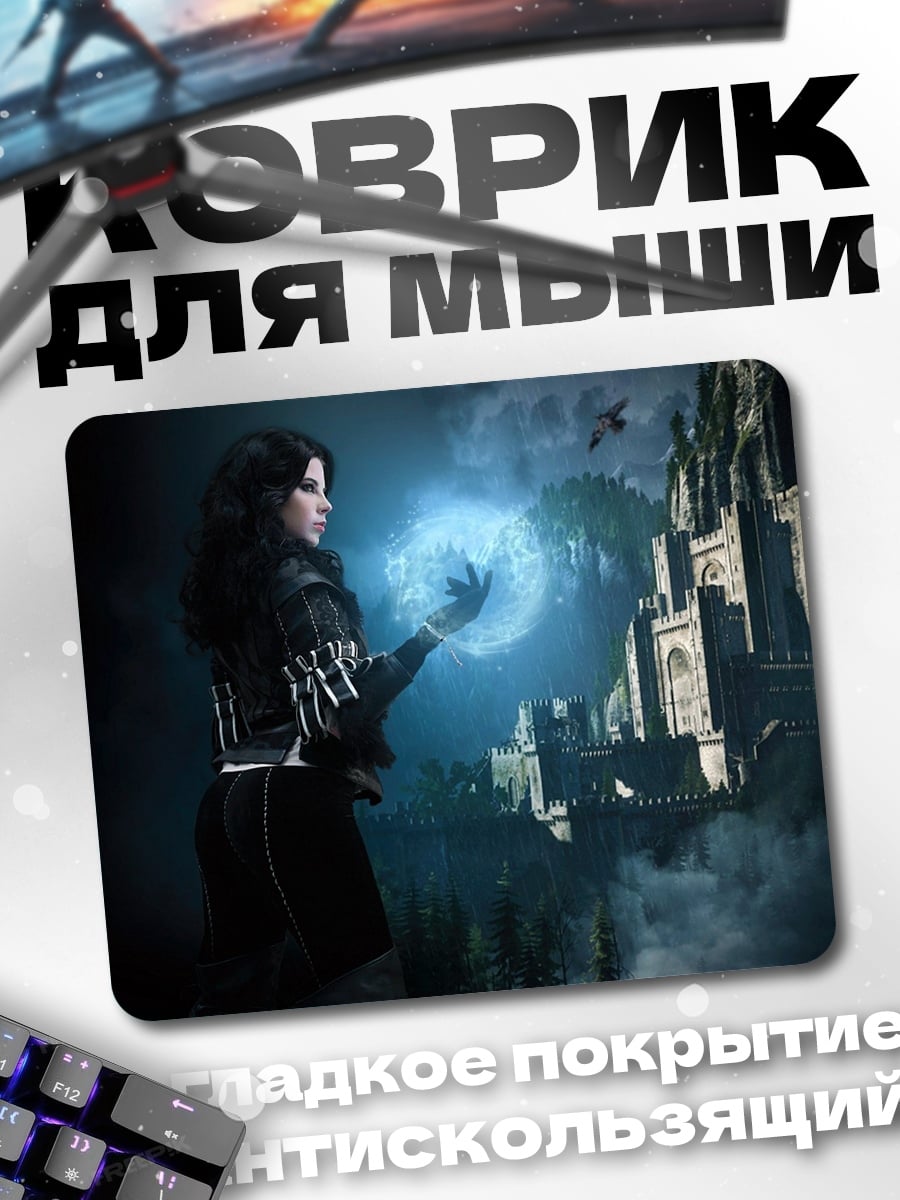 Коврик Ведьма с магией