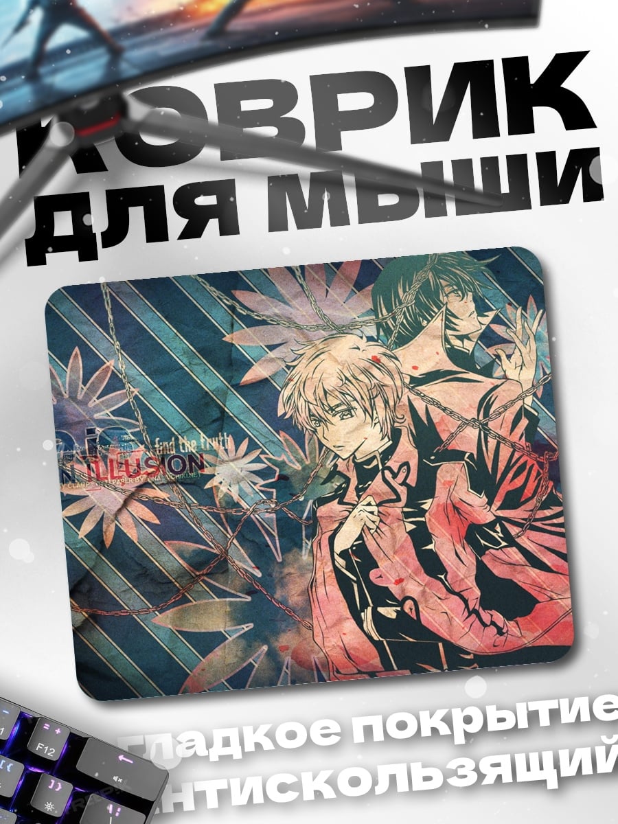 Коврик Аниме парни