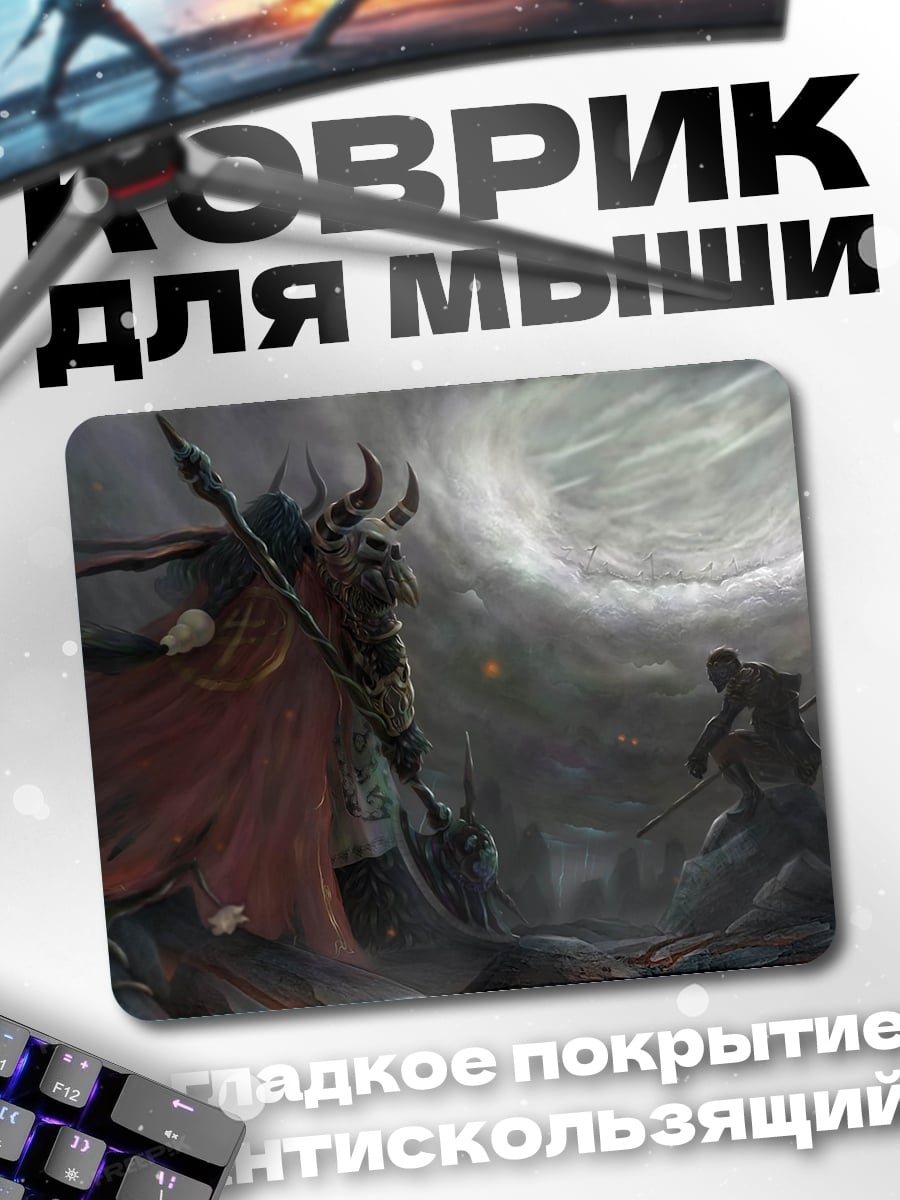 Коврик Битва с демоном