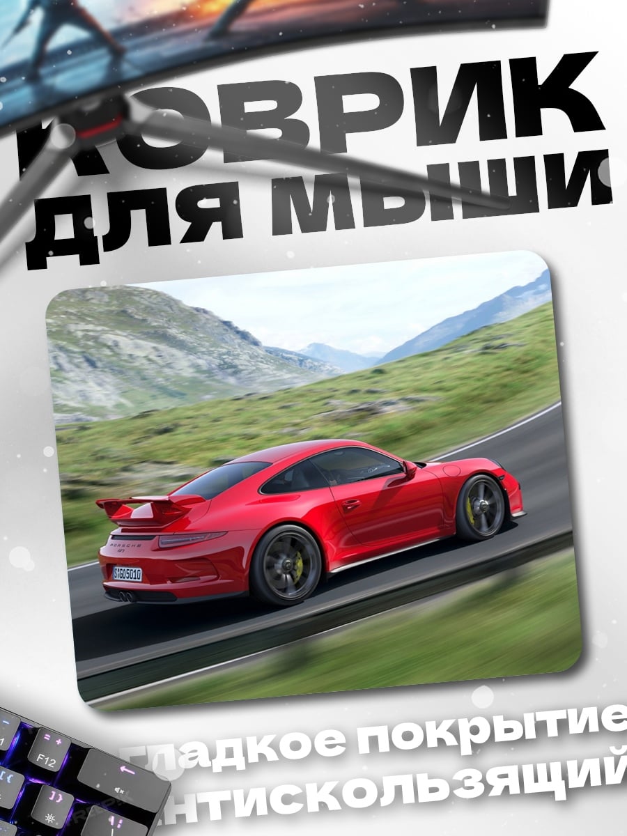 Коврик красный спорткар дорога