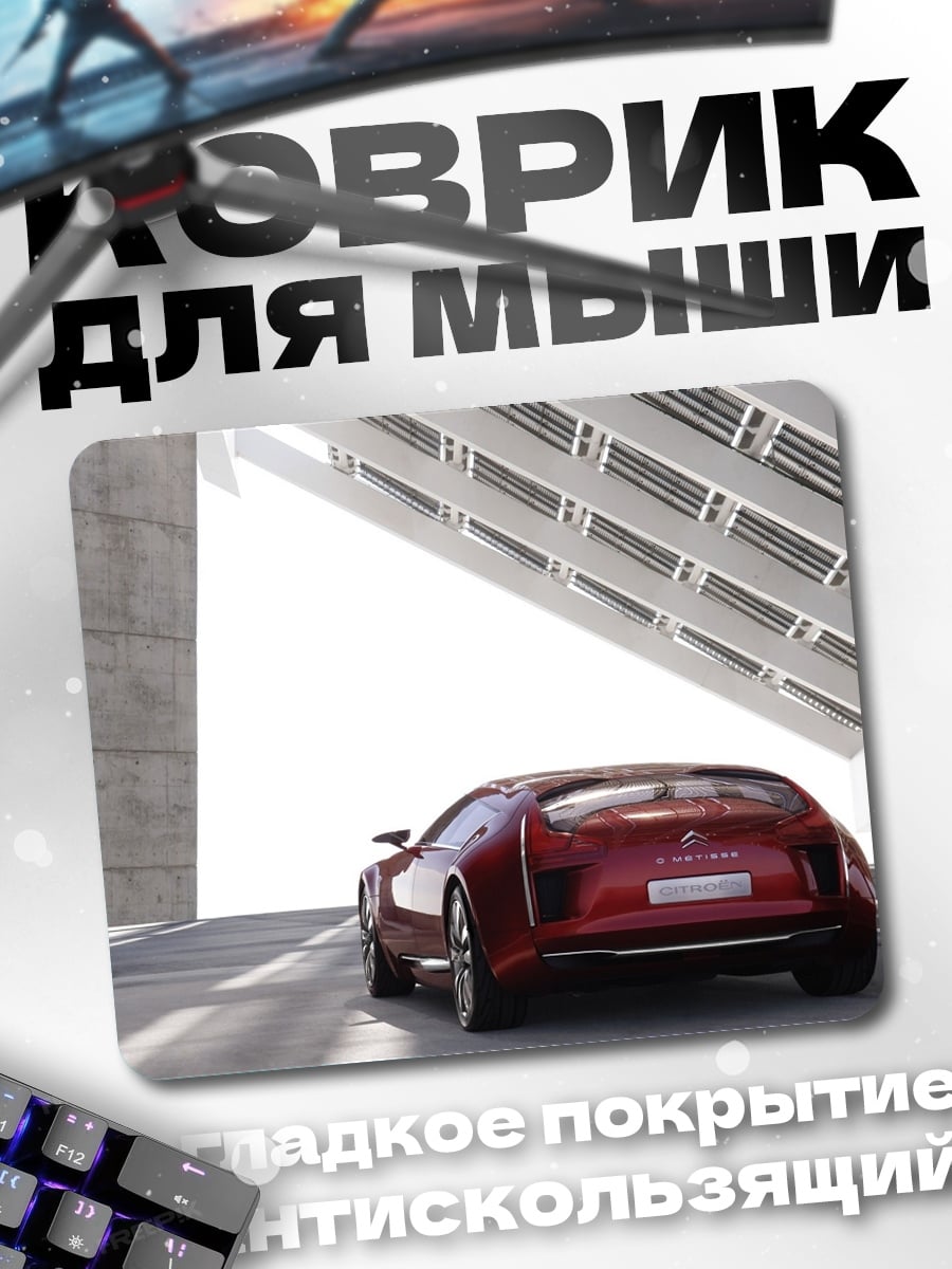 Коврик красный автомобиль футуристичный