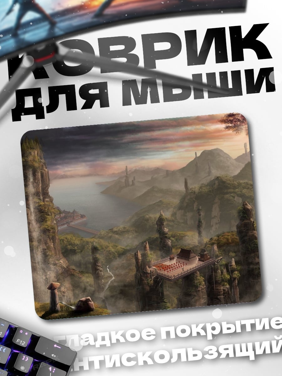 Коврик фэнтези мир горы