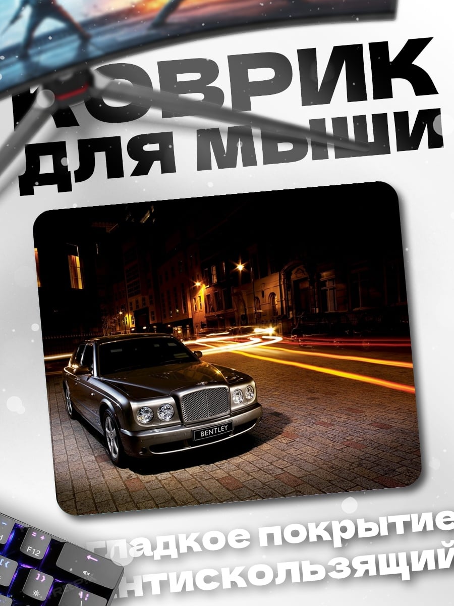 Коврик черный седан ночь