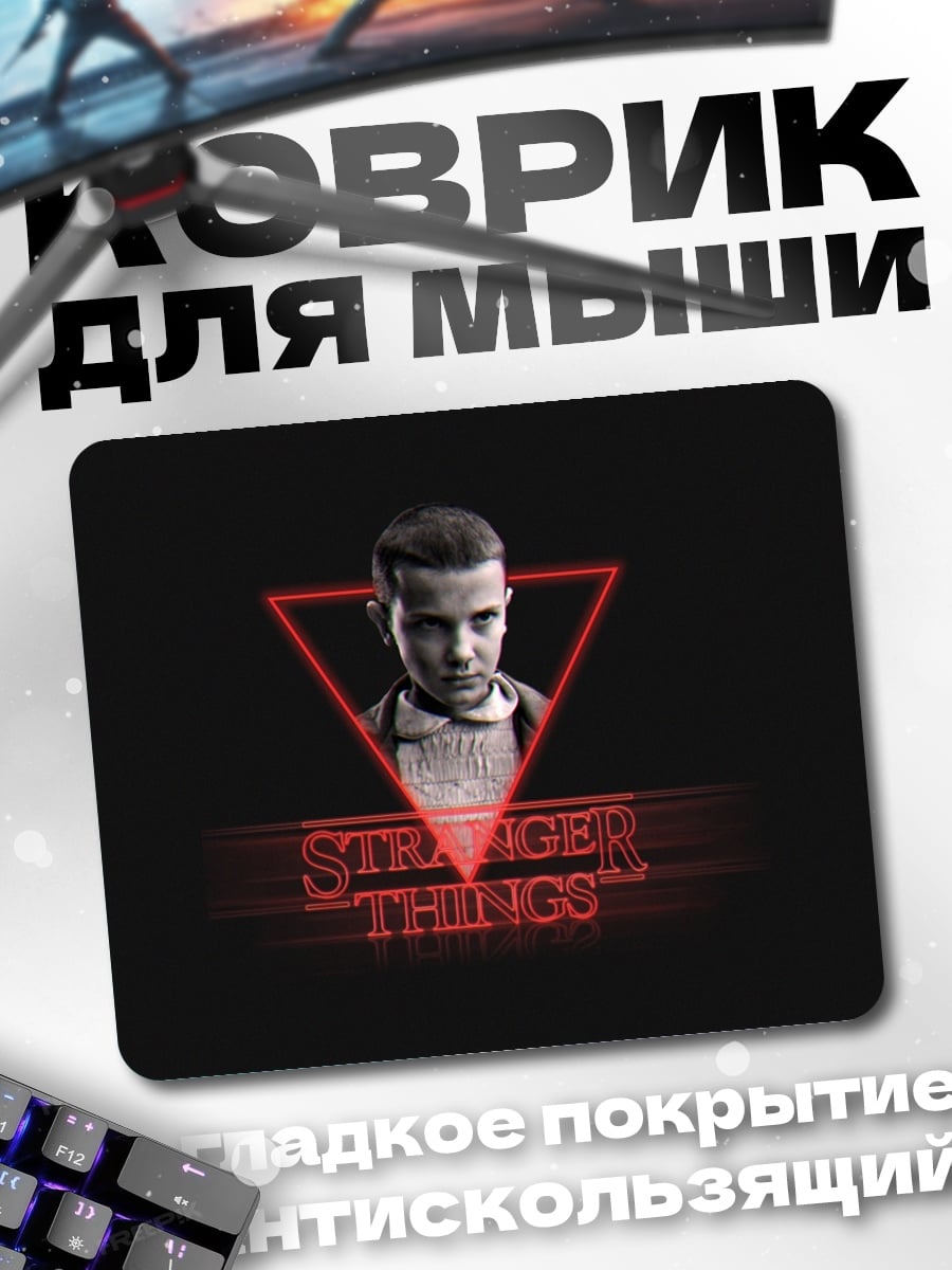 Коврик Stranger Things Одиннадцать