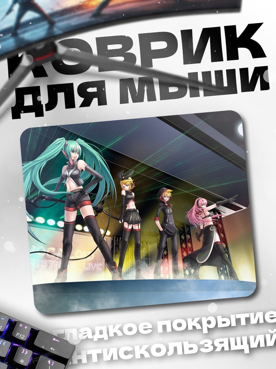 Коврик Мику концерт