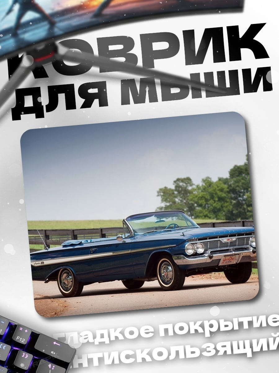 Коврик Синий ретро кабриолет