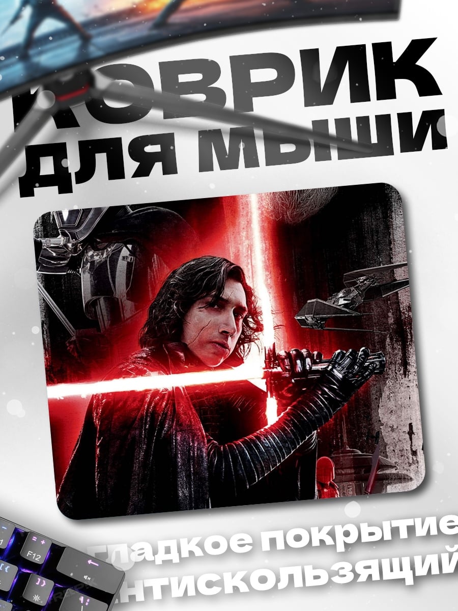 Коврик Звездные войны битва