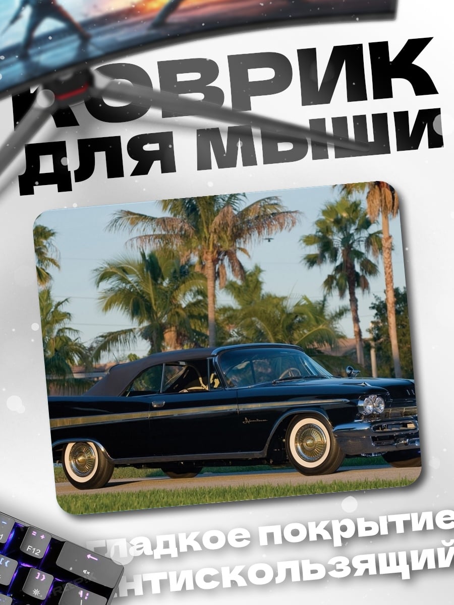 Коврик Черный ретро кабриолет