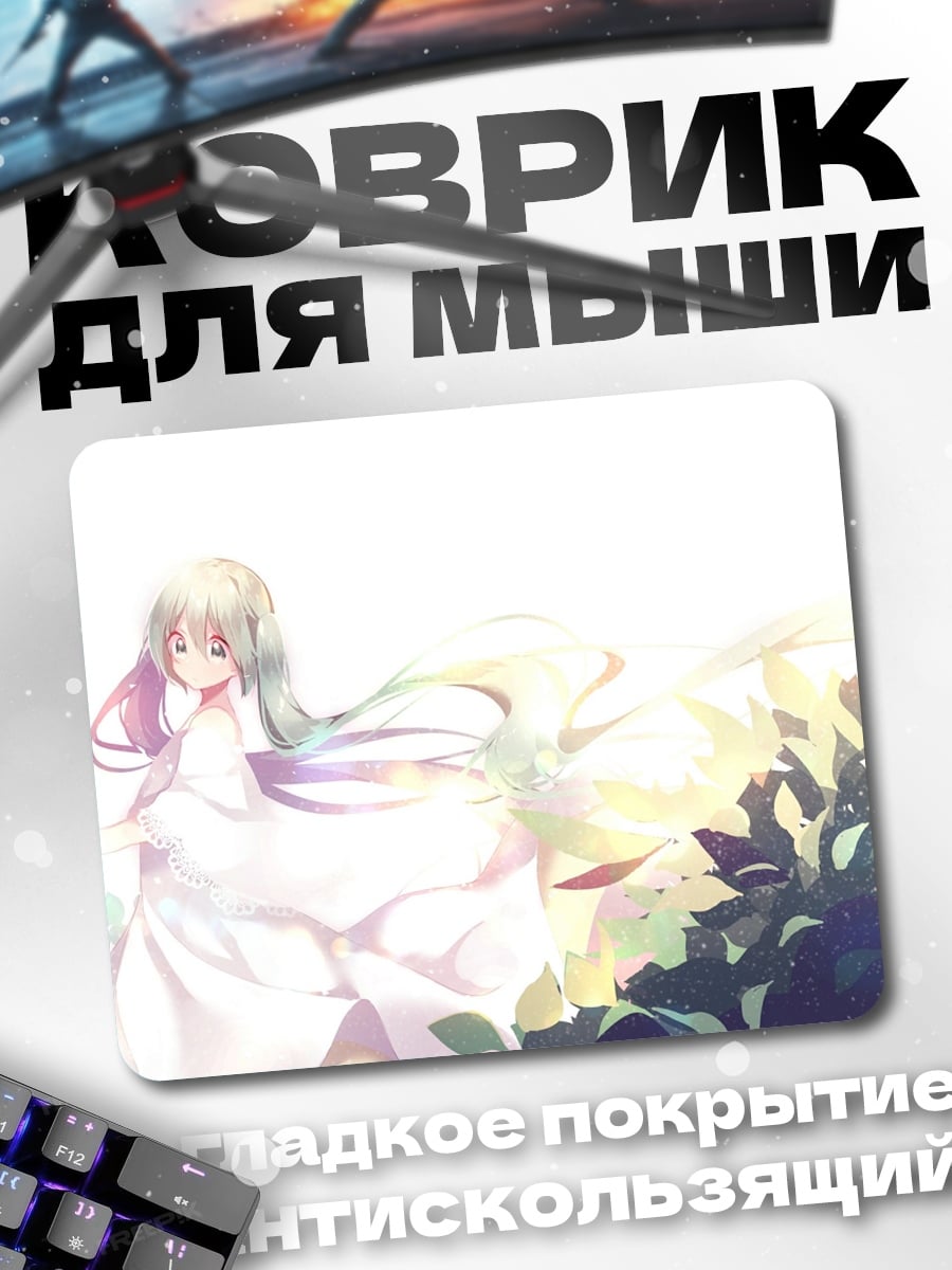 Коврик Девушка в белом