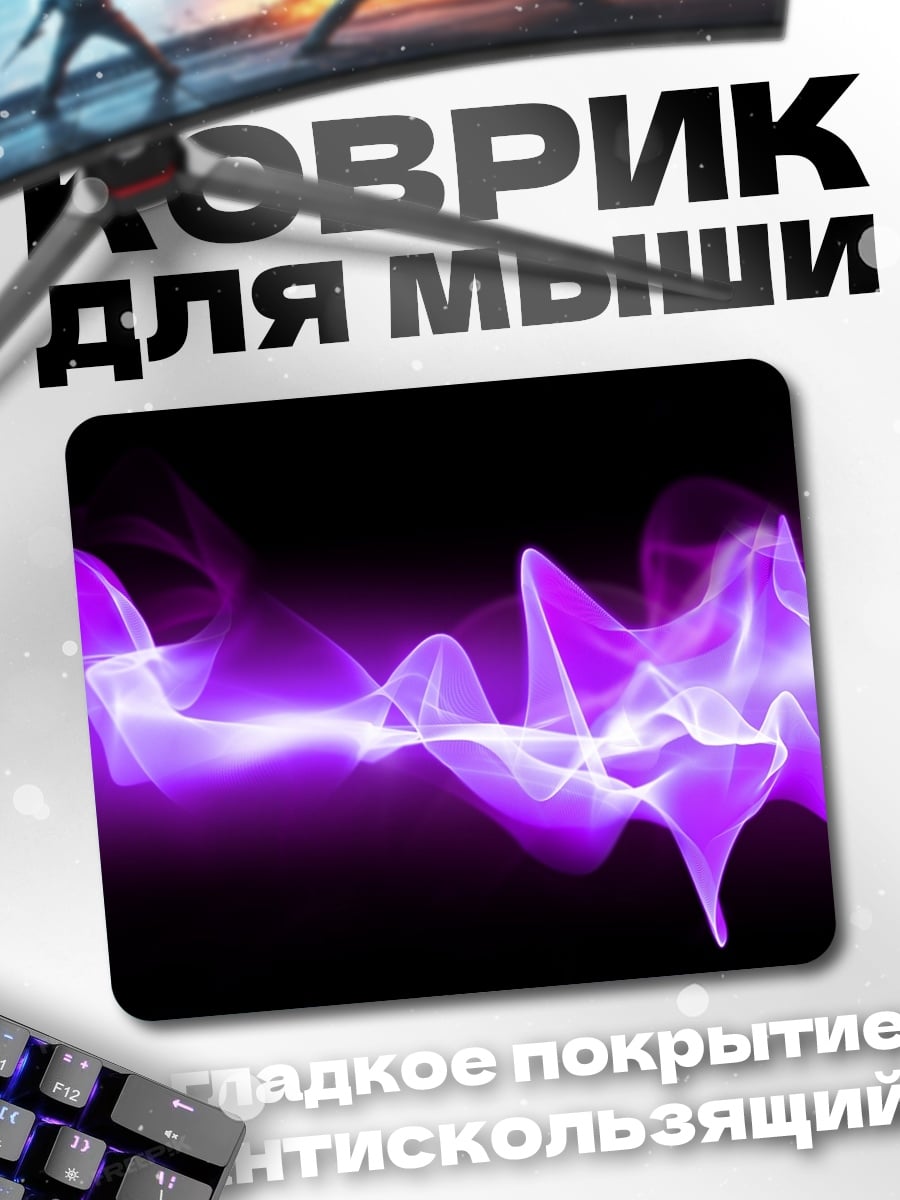 Коврик фиолетовое свечение