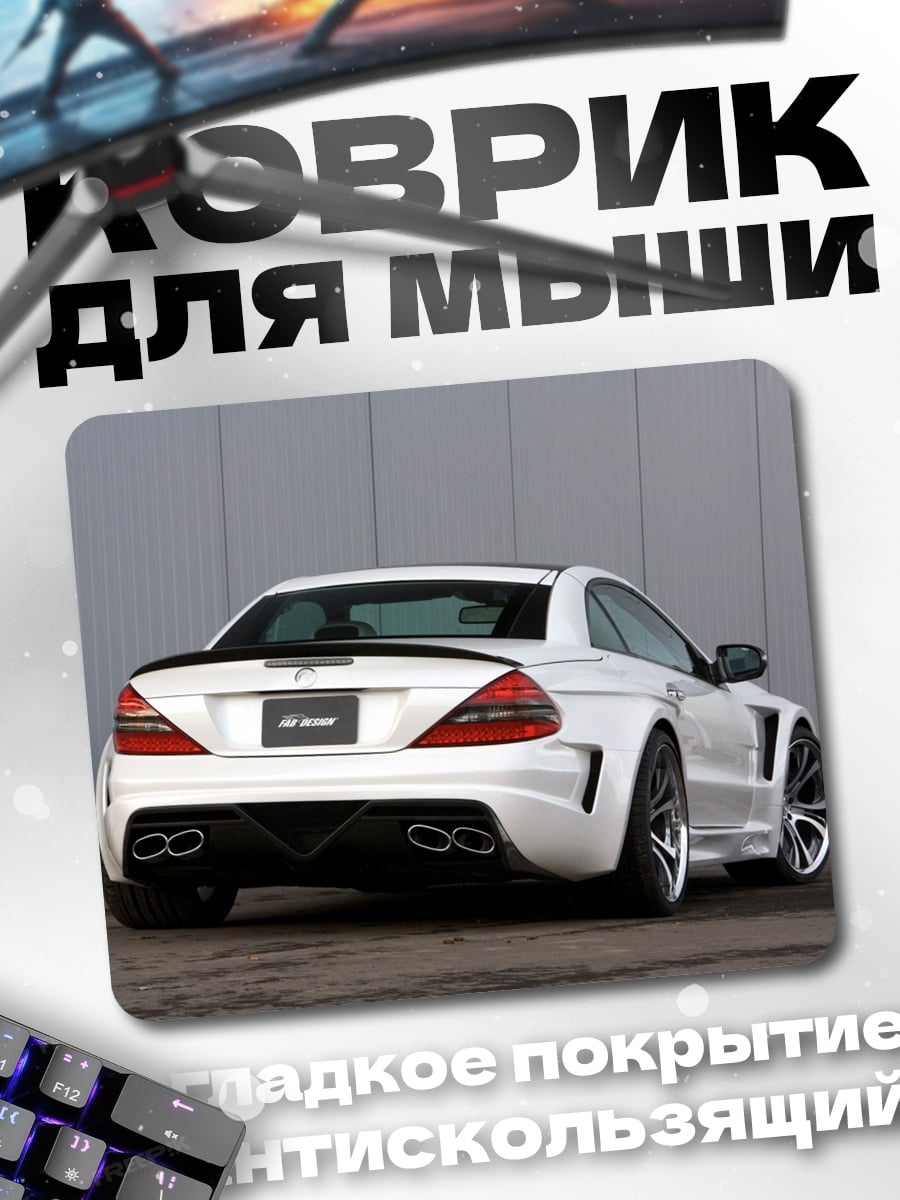 Коврик белый спорткар