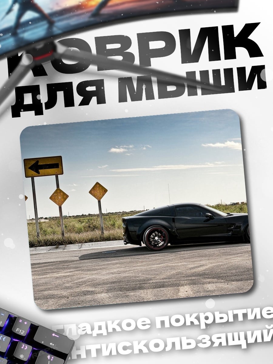 Коврик черный спорткар
