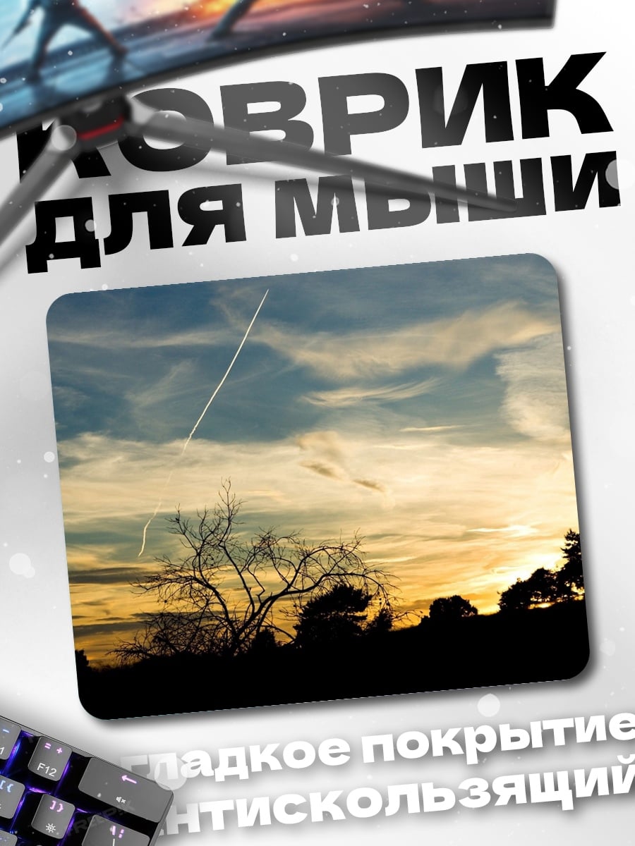 Коврик Закат над полем