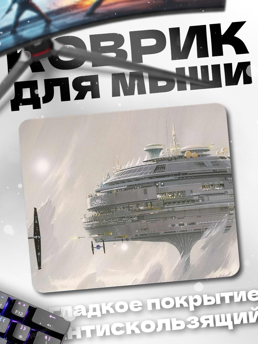 Коврик Космическая станция и истребитель