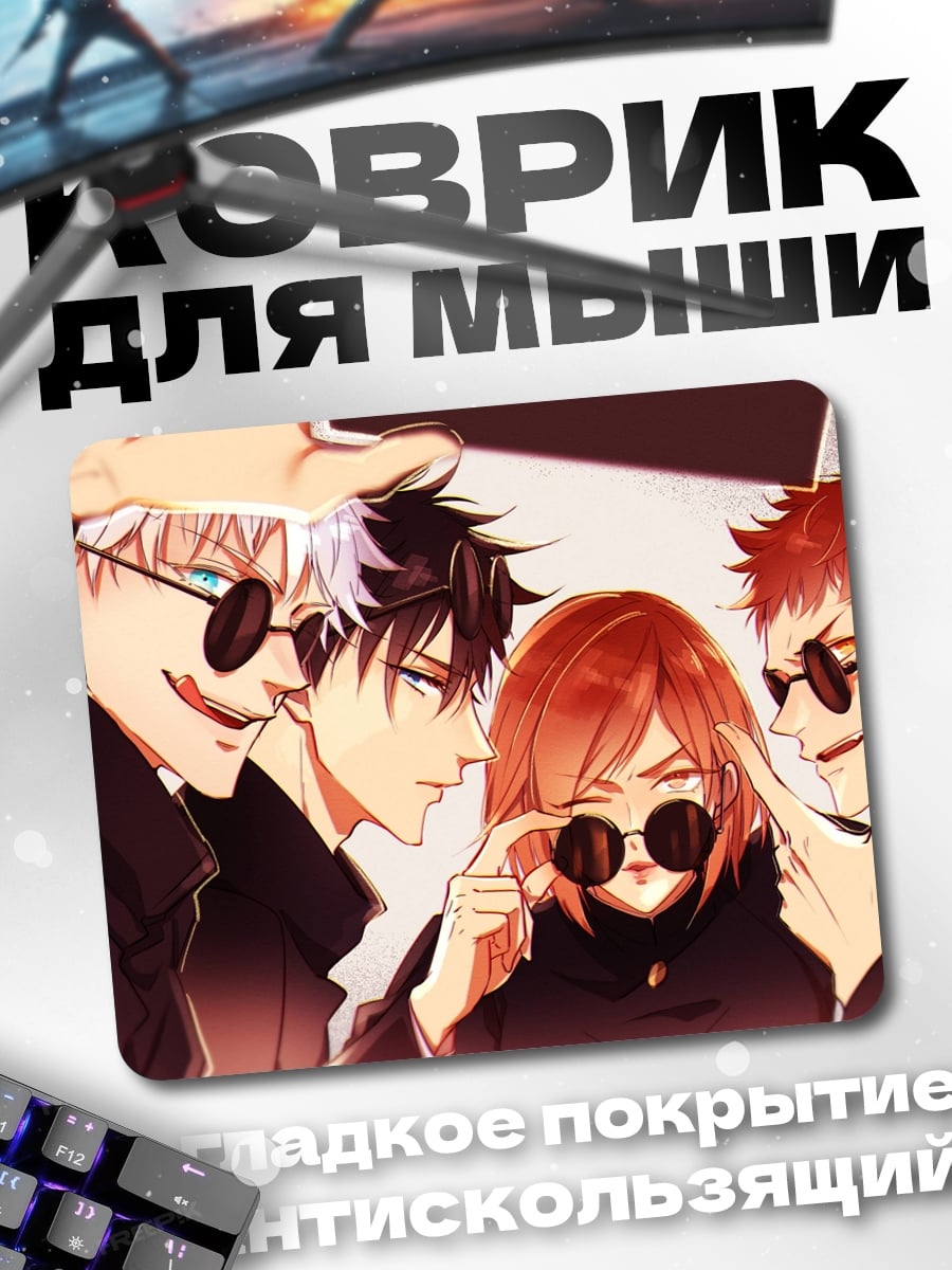 Коврик Персонажи Jujutsu Kaisen