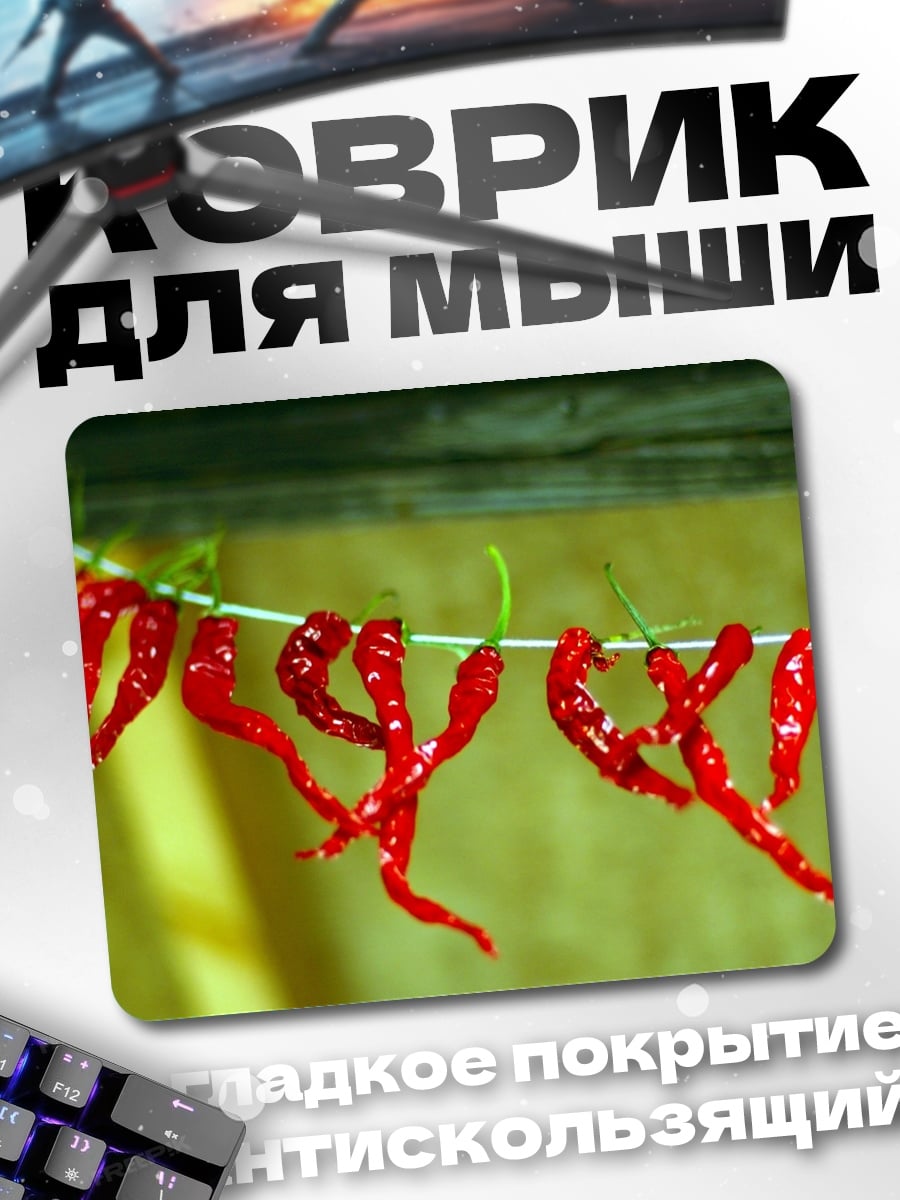 Коврик Сушеные красные перцы