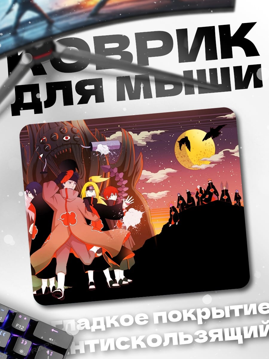 Коврик Акацуки на холме