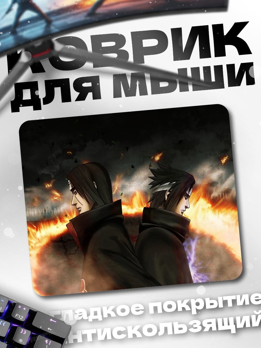 Коврик Братья Учиха Наруто