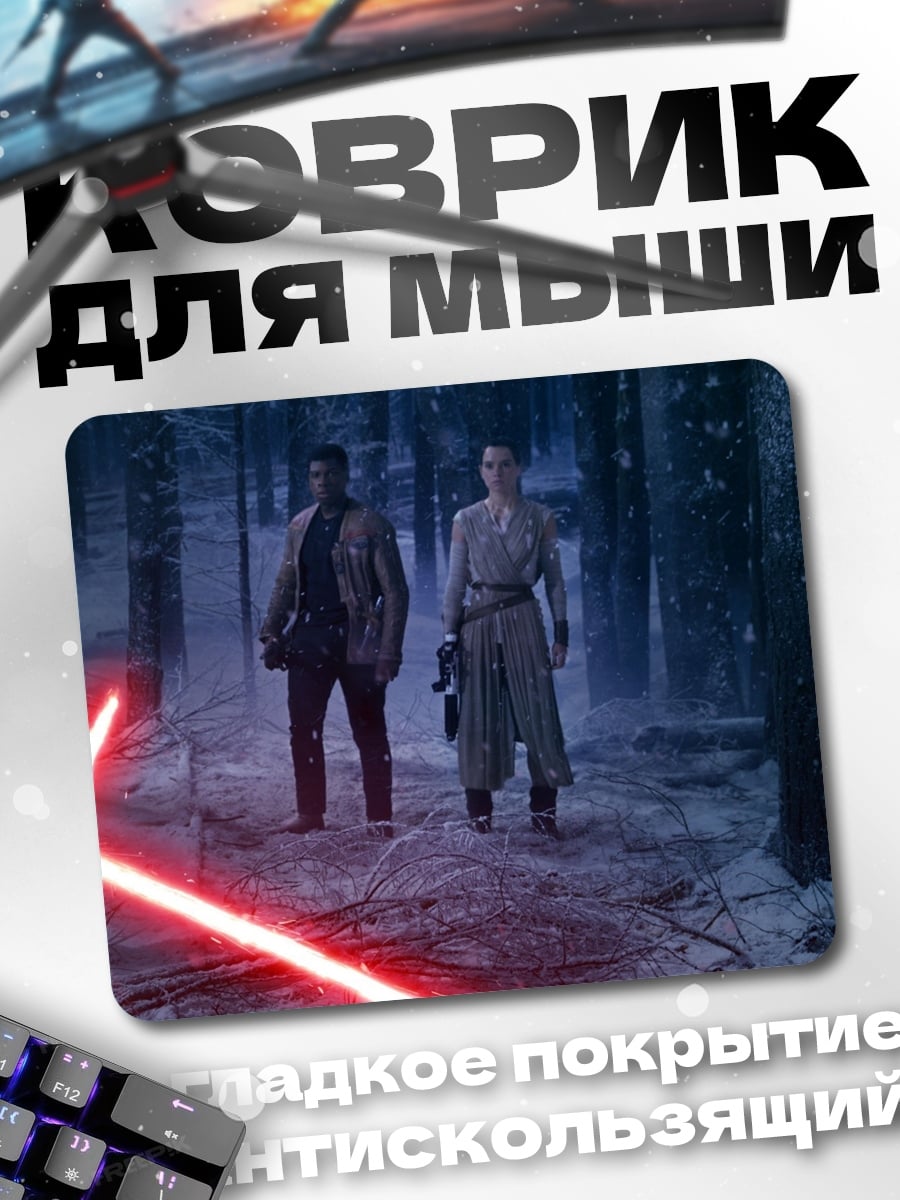 Коврик Звёздные войны битва