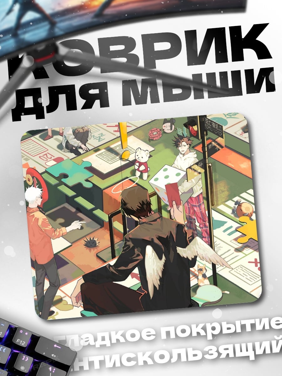 Коврик Аниме мир настольных игр