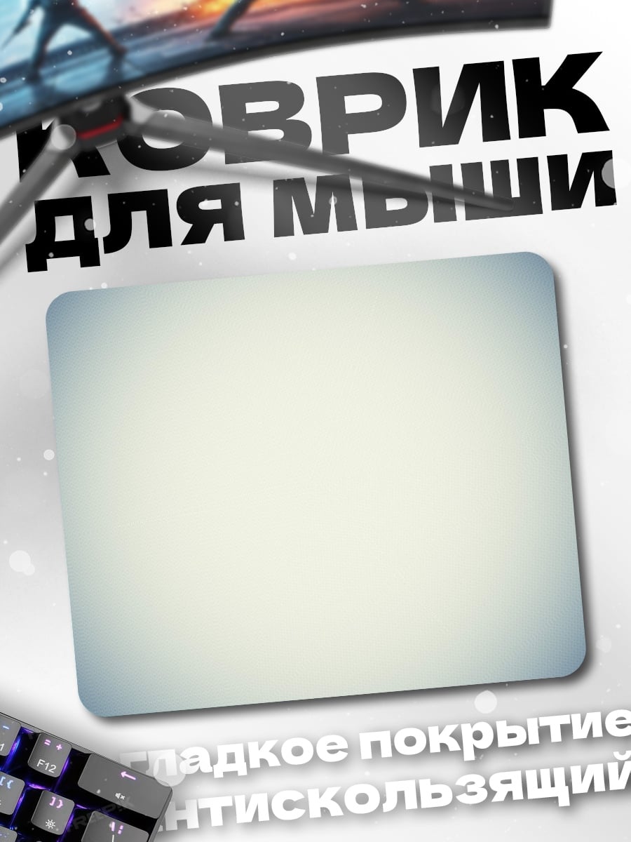 Коврик Пустой фон градиент
