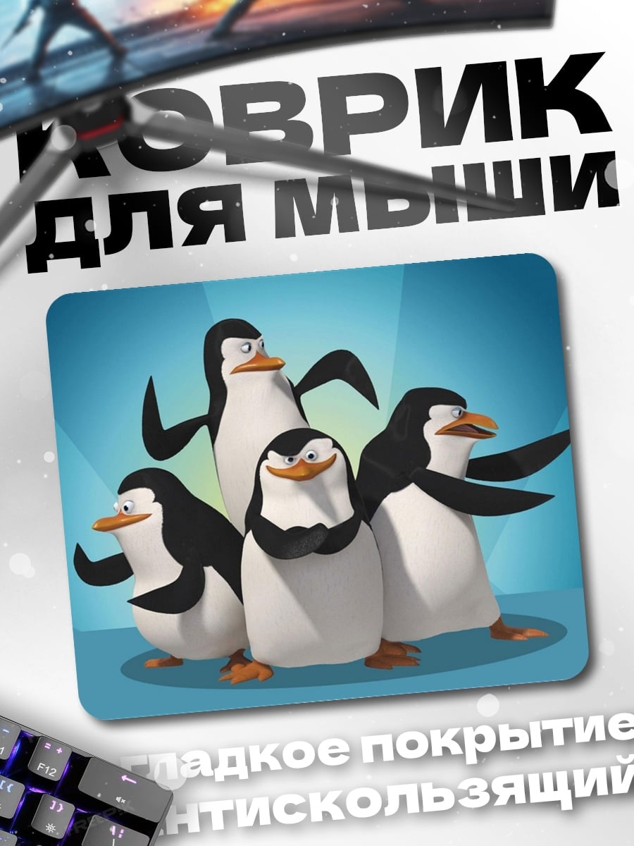 Коврик Пингвины из Мадагаскара