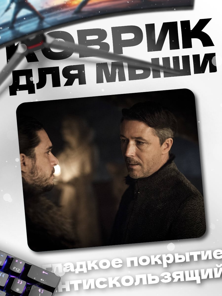 Коврик Два мужчины смотрят
