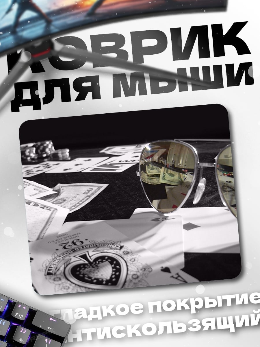 Коврик Карты и деньги