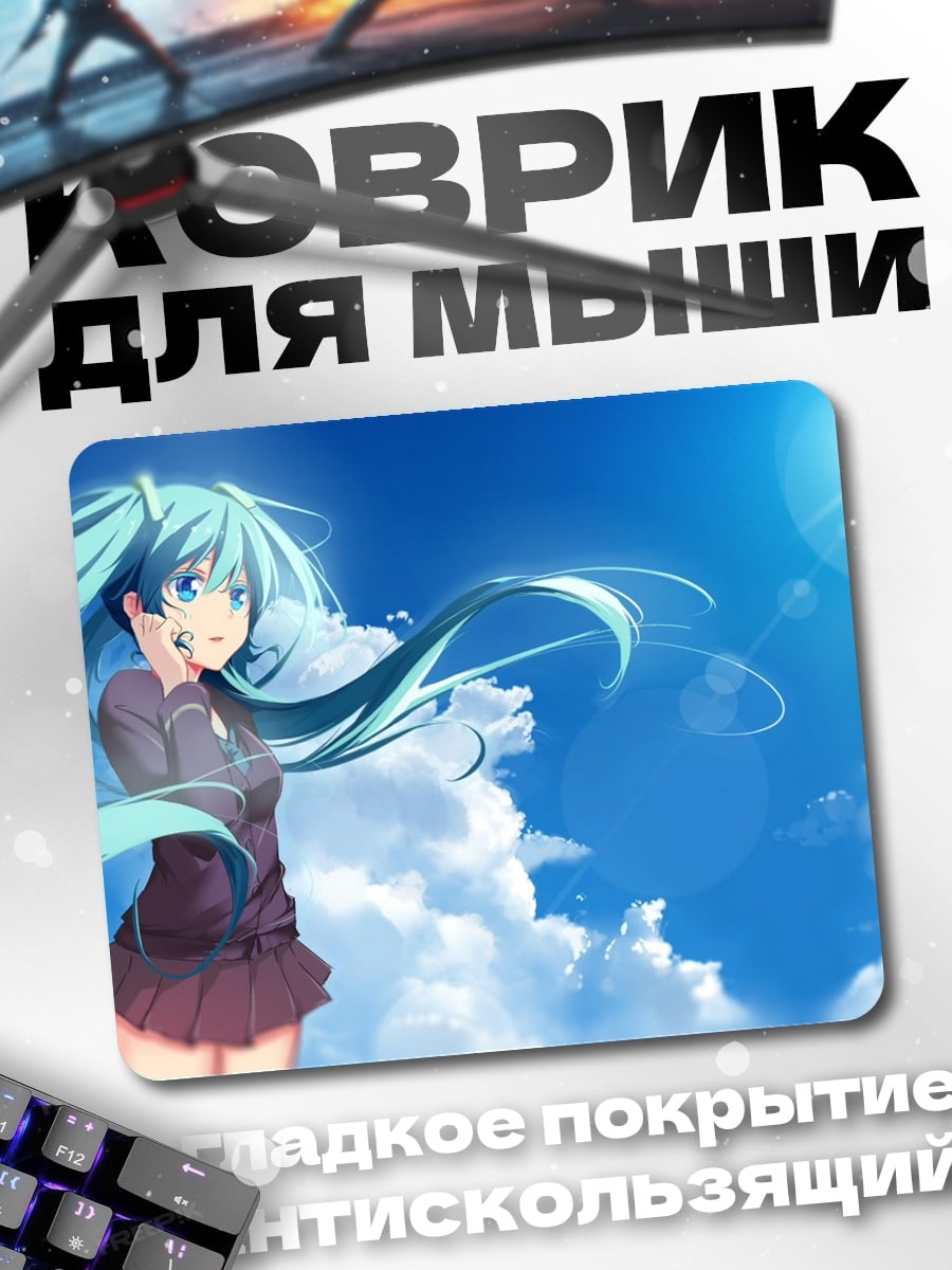 Коврик аниме девушка в небе