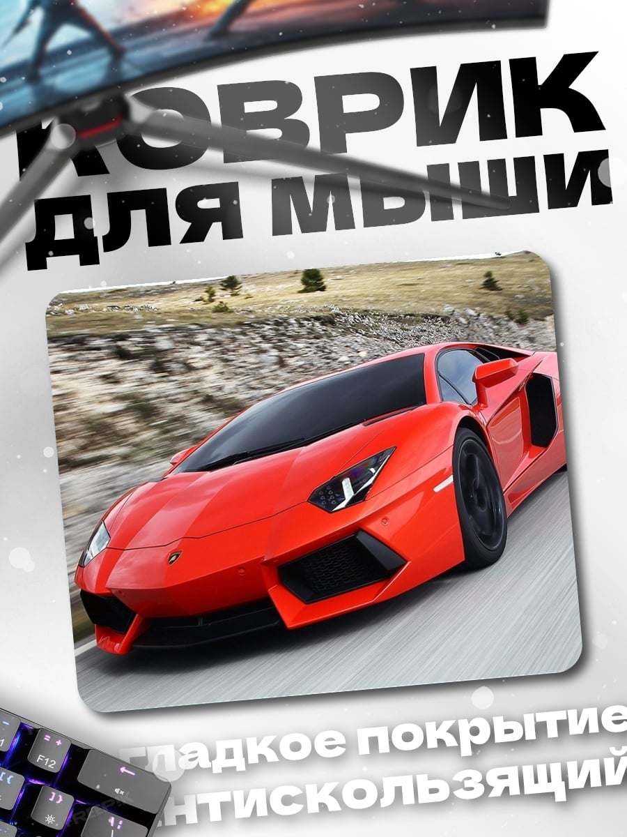 Коврик красный спорткар