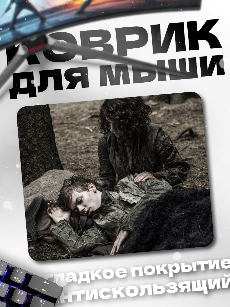 Коврик Сцена из Игры Престолов
