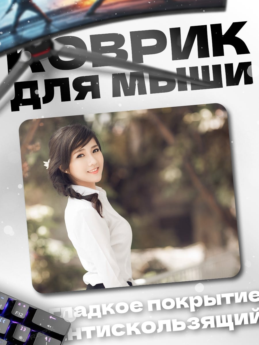 Коврик Улыбающаяся девушка