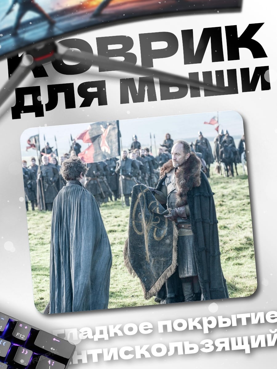 Коврик Встреча персонажей
