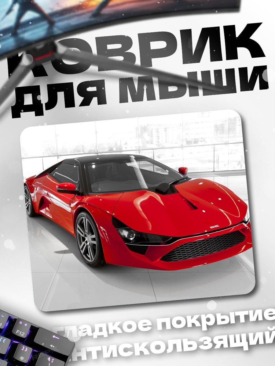 Коврик Красный спорткар