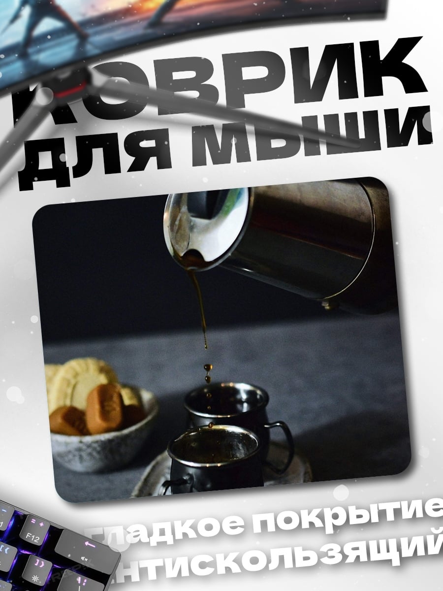 Коврик Кофе с печеньем