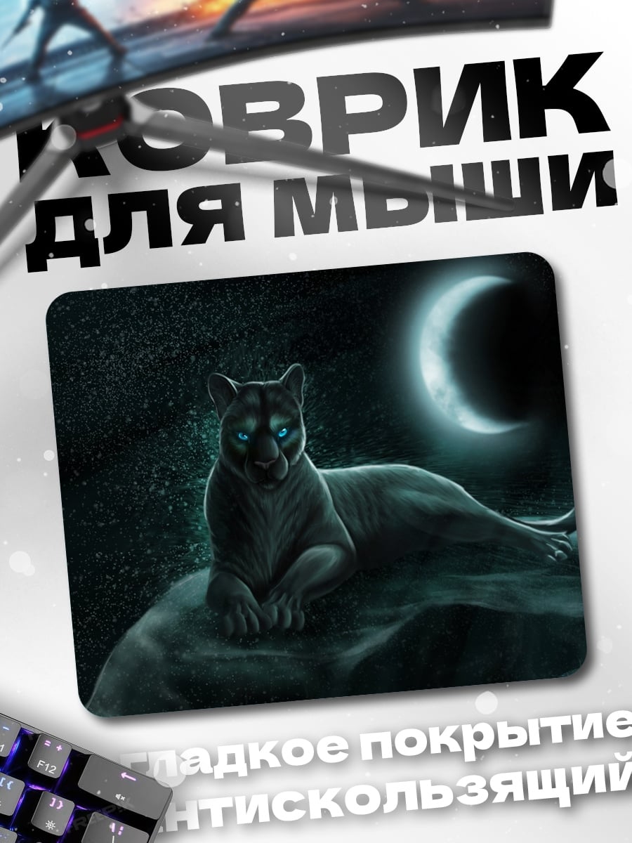 Коврик Пума под луной