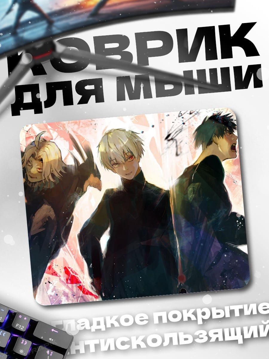 Коврик Аниме трио