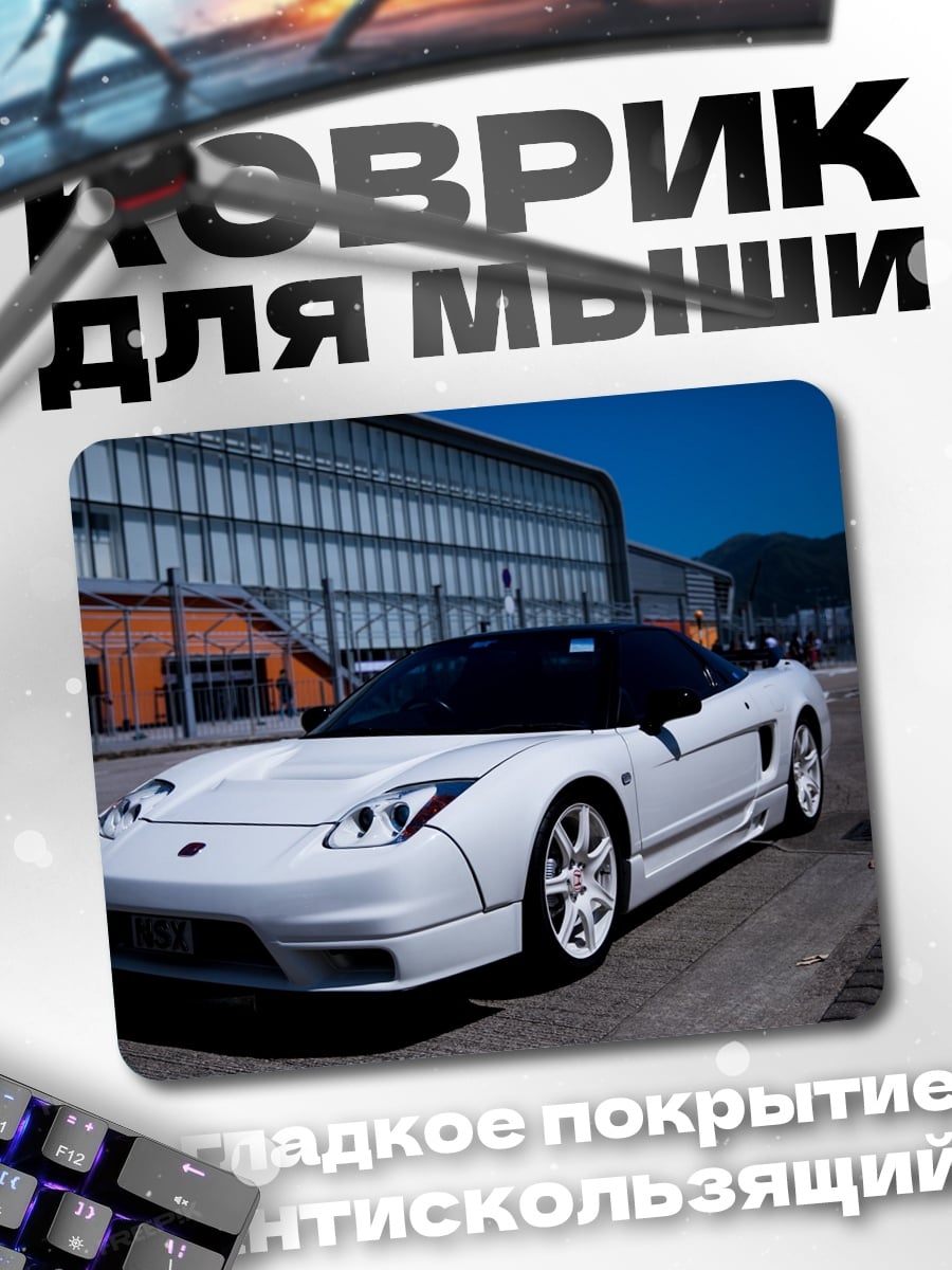 Коврик Белый спорткар