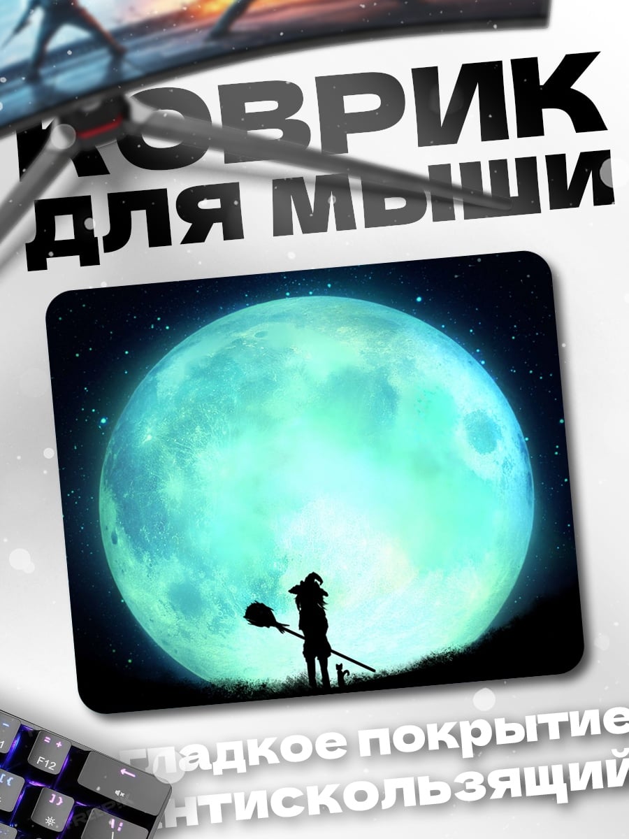 Коврик Девушка под луной