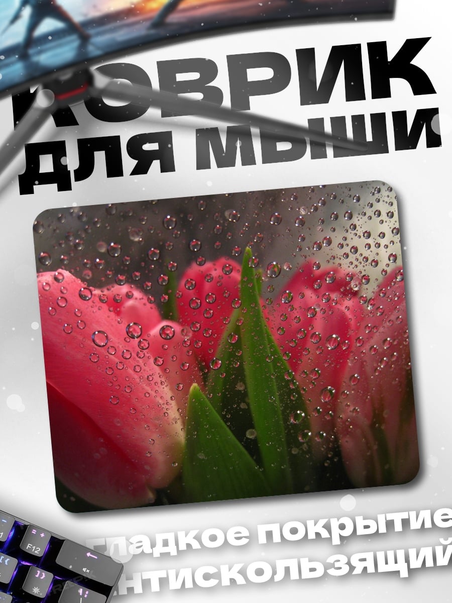 Коврик Розовые тюльпаны