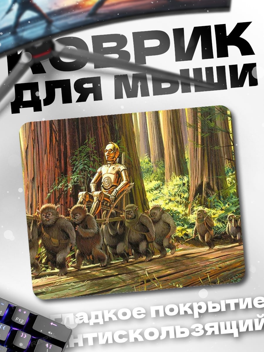 Коврик Робот и обезьяны