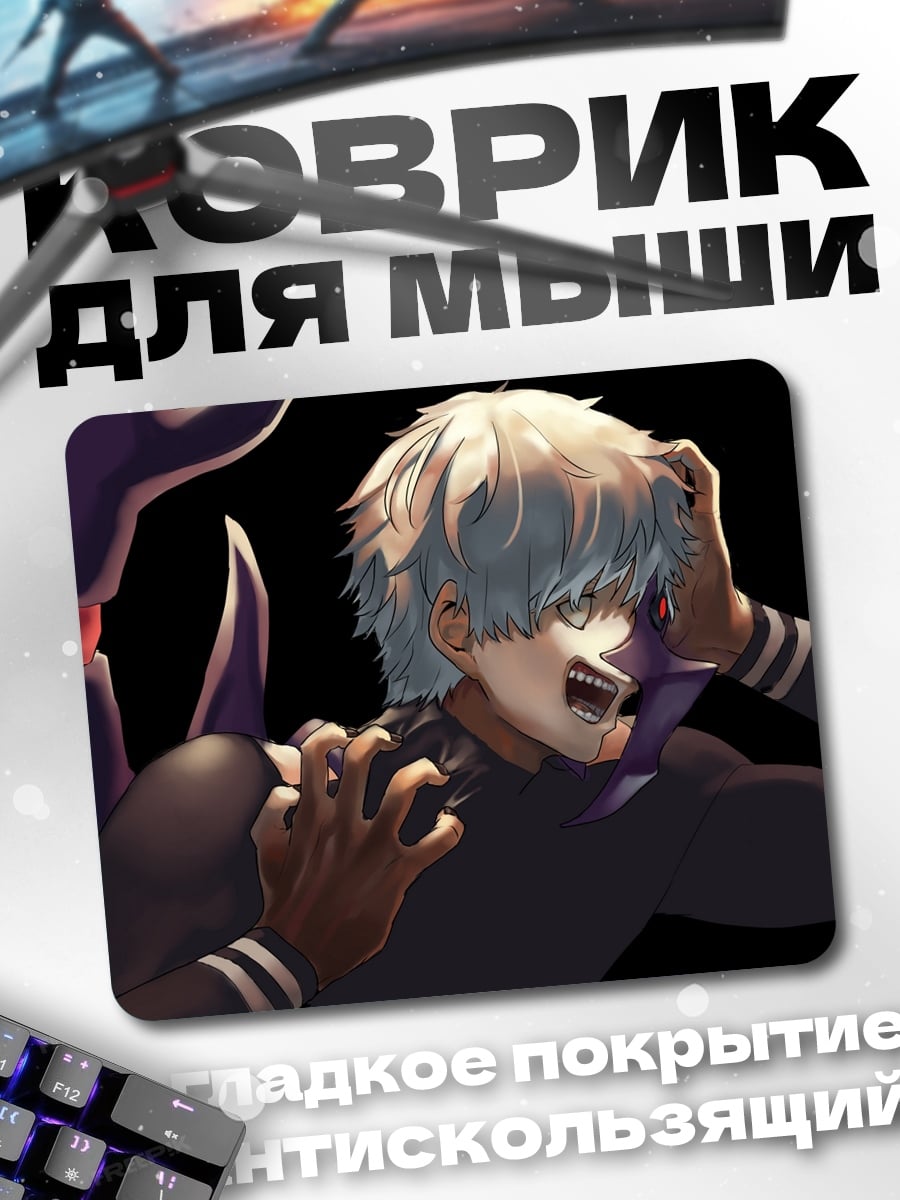 Коврик Аниме парень в маске