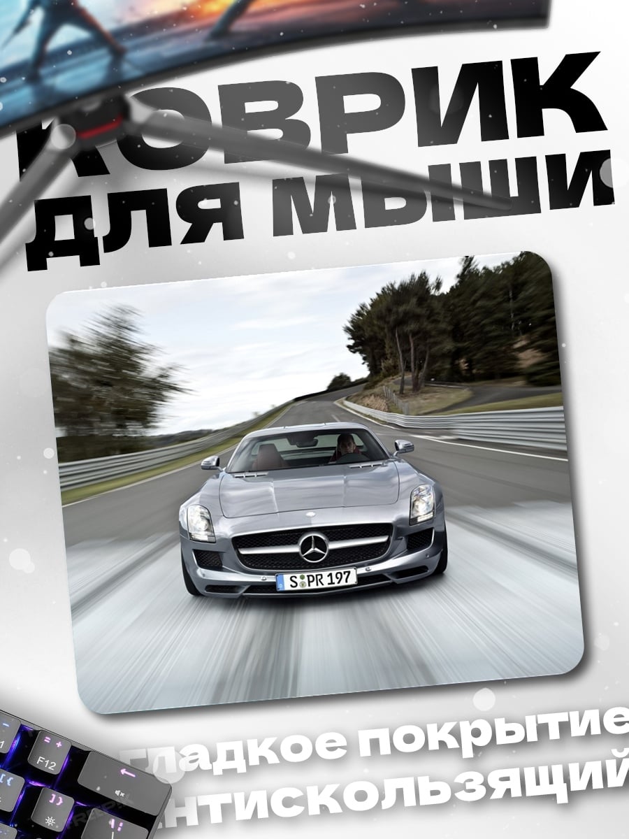 Коврик Серебристый спорткар